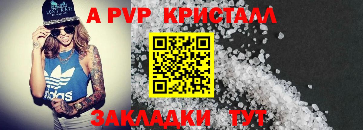 A PVP Crystall Сухой Лог