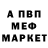 Меф кристаллы Roman Slobodynskyi
