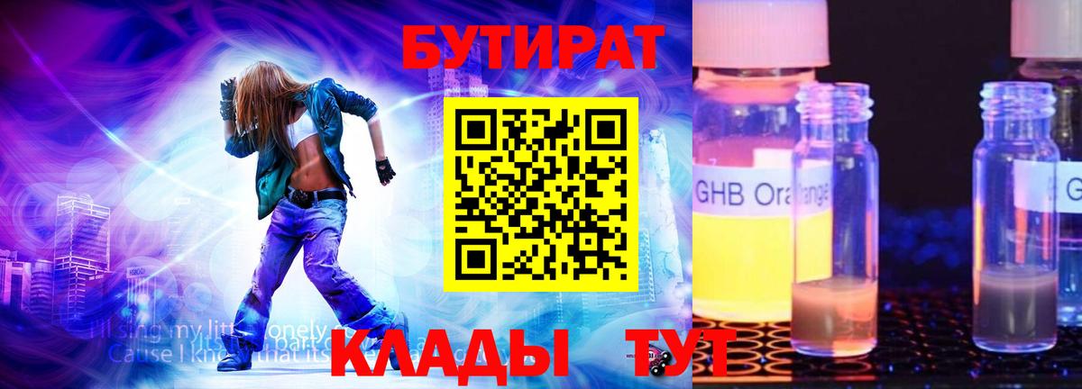 БУТИРАТ оксибутират Сухой Лог