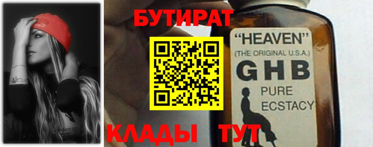 Бутират бутик  Вход с VPN  Сухой Лог 