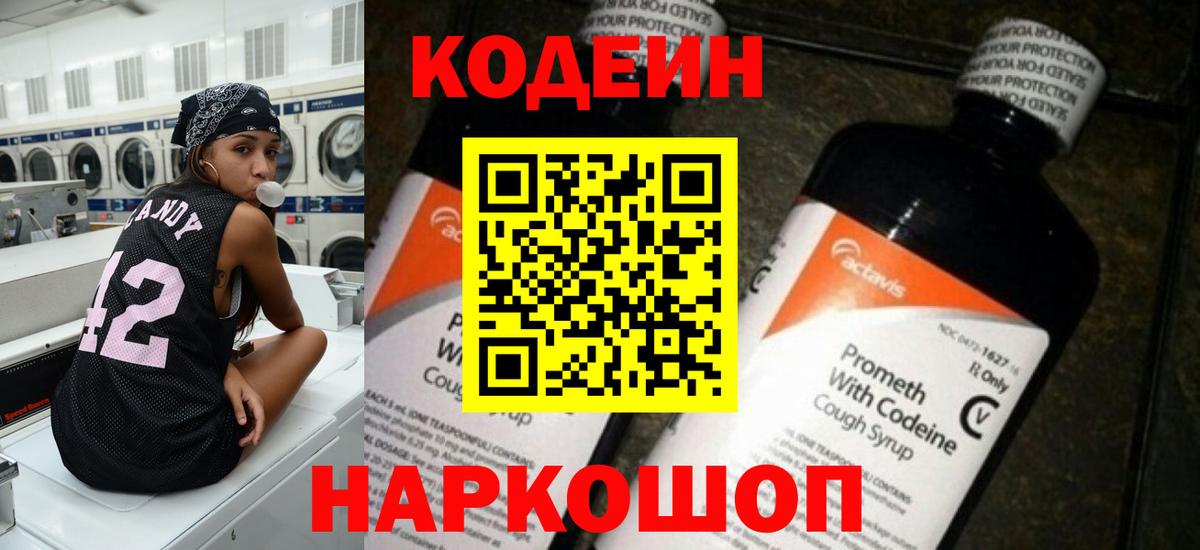 Сухой Лог  Кодеиновый сироп Lean Purple Drank  Кодеиновый сироп Lean напиток Lean (лин)  Вход с VPN 
