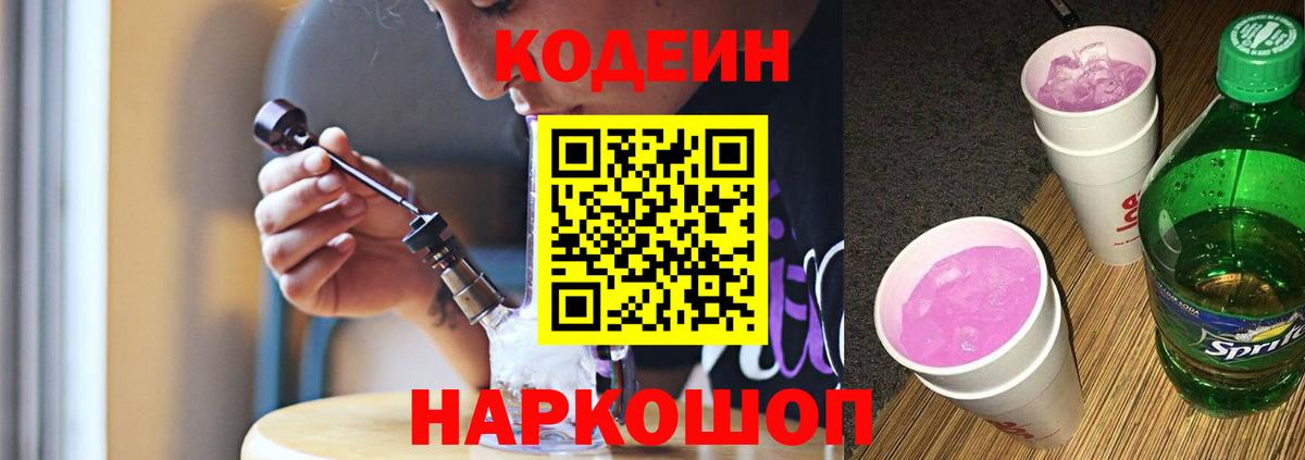 Кодеиновый сироп Lean Purple Drank Сухой Лог