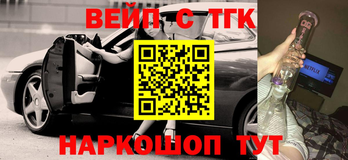 ТГК вейп  Дистиллят ТГК вейп  Сухой Лог  Вход с VPN 