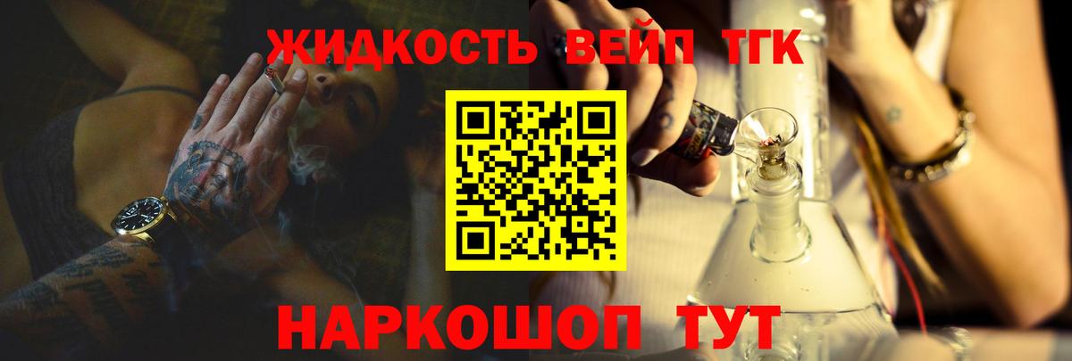 ТГК вейп с тгк Сухой Лог